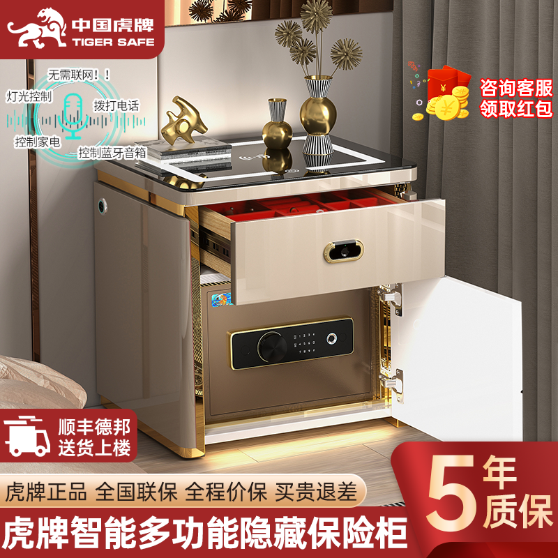 虎牌床头柜保险箱一体家用防盗保险柜2025新款指纹密码柜家庭用存钱保险箱多功能小型床头首饰保险柜保管箱