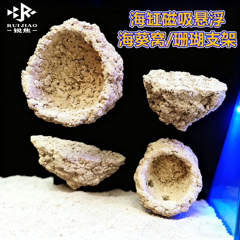 锐焦超强磁吸海葵窝海缸强磁铁玻璃壁挂奶嘴窝支架悬浮空地毯鱼缸