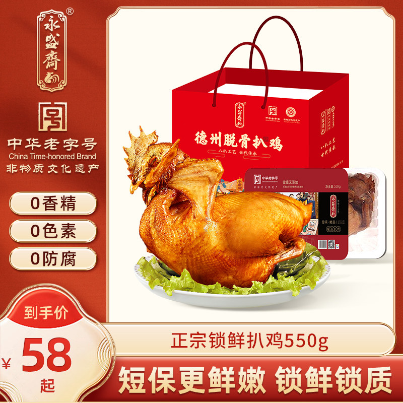 【顺丰包邮】锁鲜扒鸡中华老字号德州永盛斋扒鸡卤味烧鸡熟食_虎窝淘
