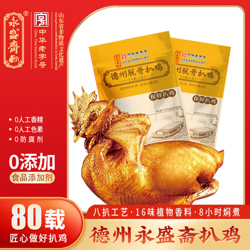永盛斋保鲜山东特产真空包装扒鸡
