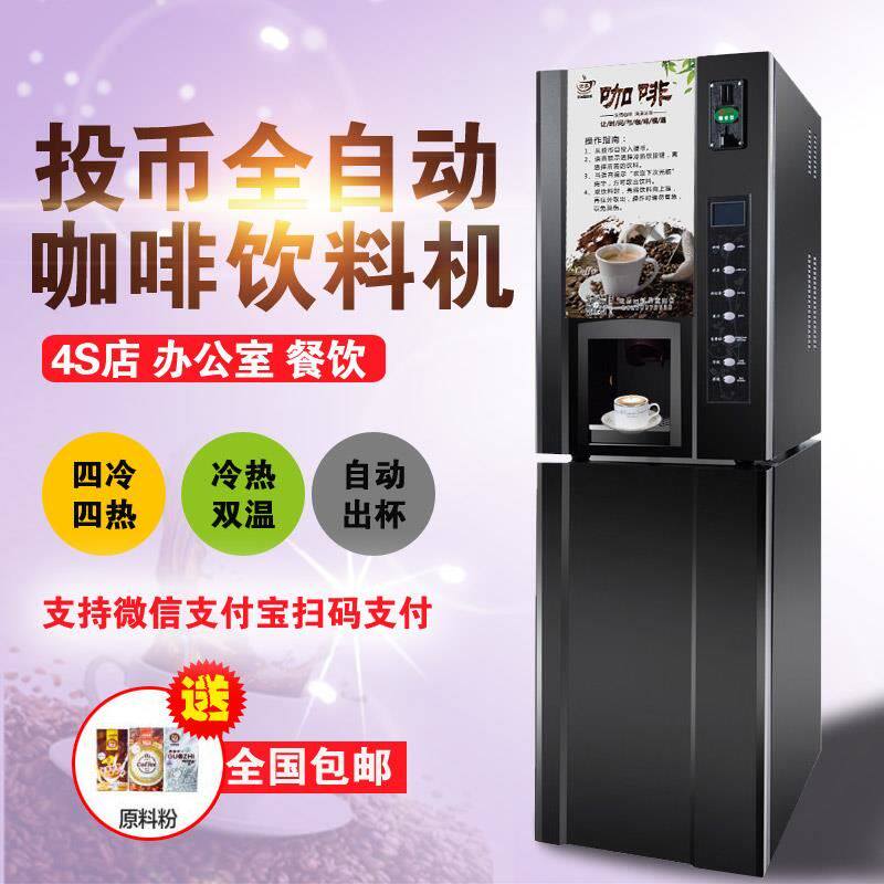 ~Beverage machine commercial Coin-operated East with Coffee Coffee, tea fruit juice Soybean Milk Integrated machine automatic Vending machinein the Kitchen Appliances , Coffee  category - from Buy2taobao.com to provide professional Taobao agent buy service