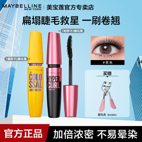 美宝莲粉胖子睫毛膏卷翘浓密
