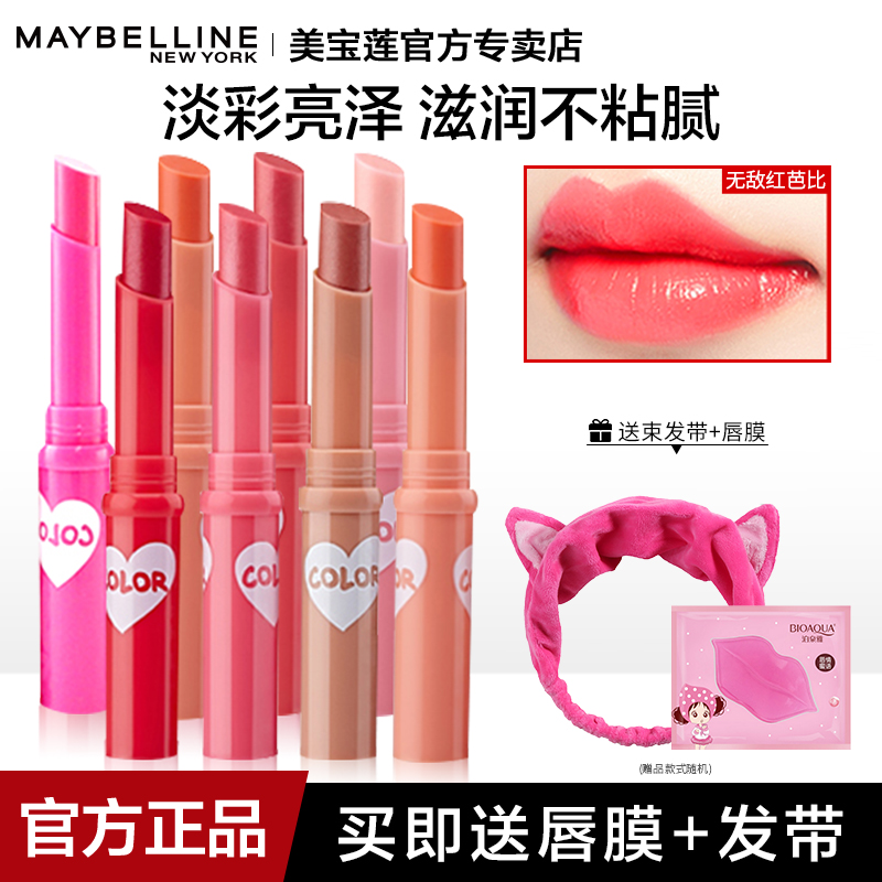 美宝莲炫彩变色润唇膏官方口红