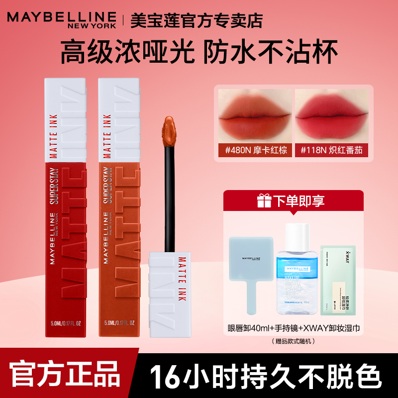 美宝莲持久不沾杯接吻棒