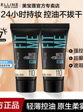 美宝莲fitme旗舰店粉底液