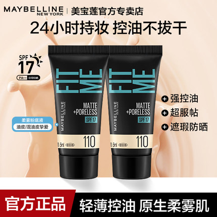 美宝莲粉底液CC旅行试用装控油皮遮瑕保湿持久素颜霜官方正品