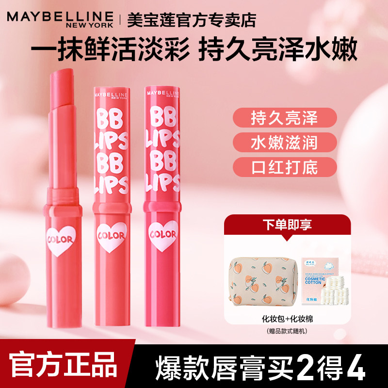 美宝莲口红变色唇膏爱炫彩润唇膏平价学生唇彩保湿滋润官方正品