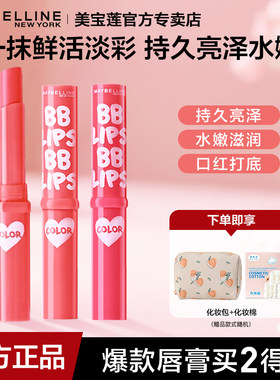 柔润炫彩润唇膏美宝莲滋润保湿