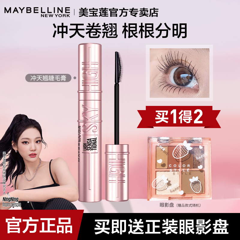 美宝莲睫毛膏纤长卷翘