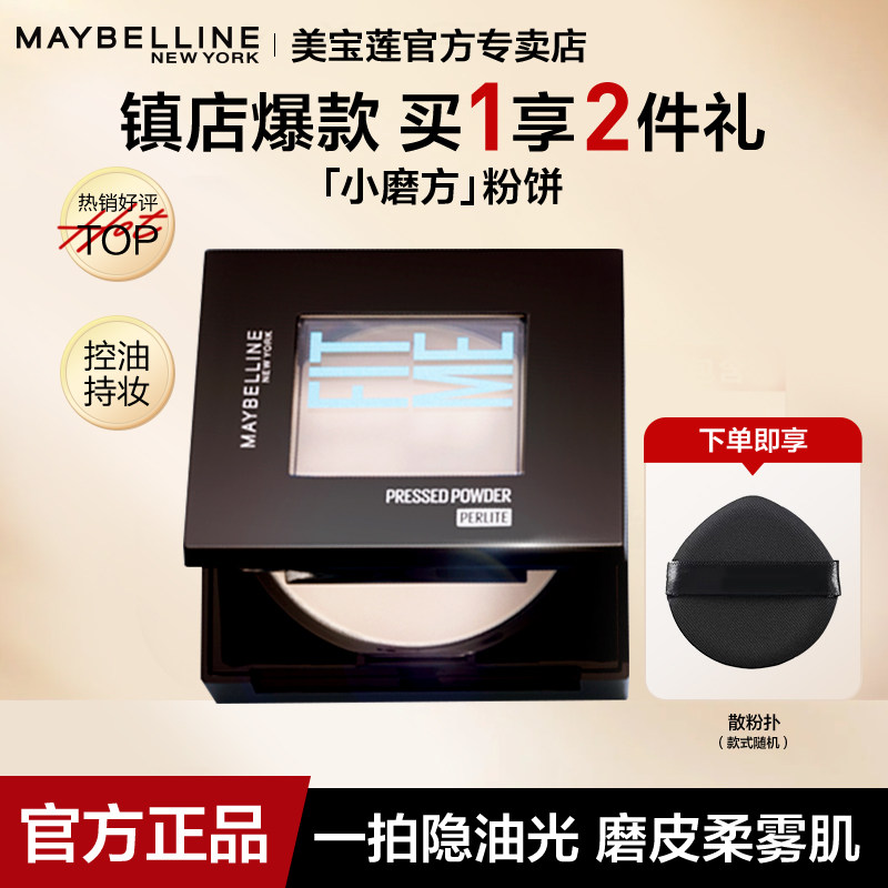 美宝莲fitme粉饼控油定妆持久防水汗不脱妆干油皮遮瑕官方正品