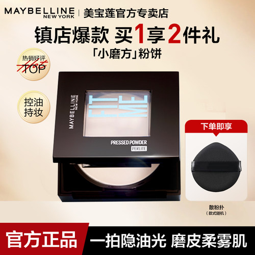 美宝莲fitme粉饼保湿遮瑕控油