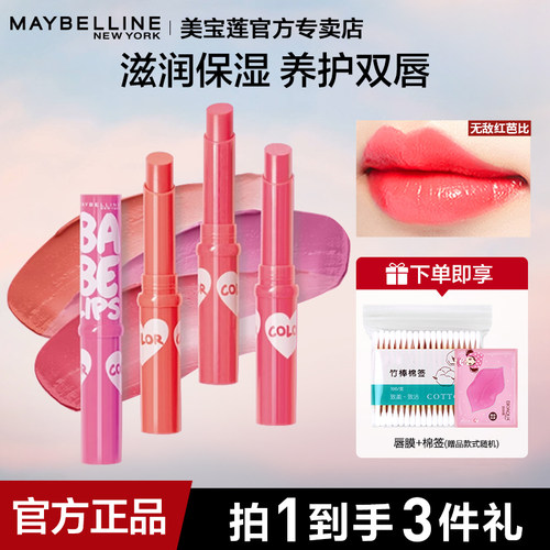 美宝莲变色润唇膏官方旗舰店口红