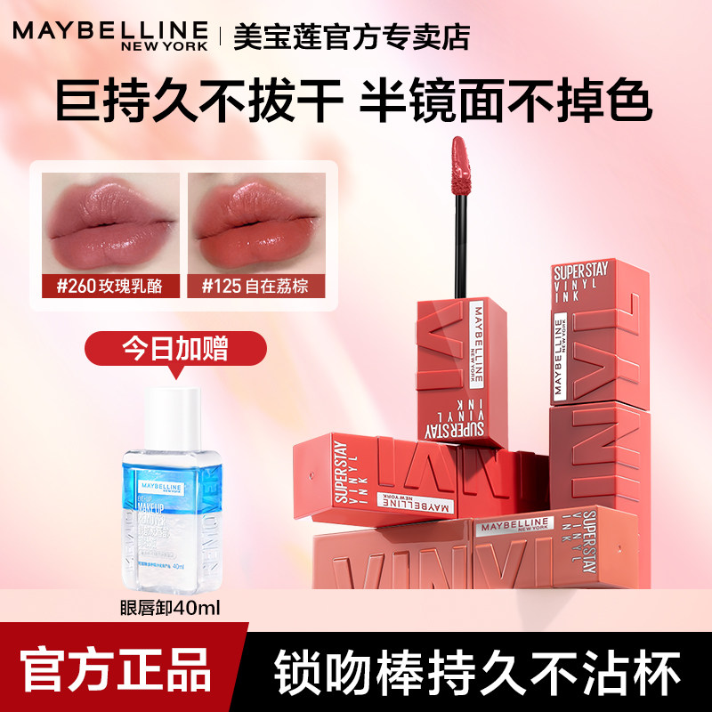 美宝莲锁吻棒唇釉巨持色不易掉色ins风哑光唇彩唇膏口红官方正品