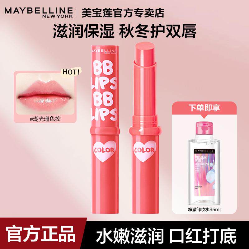 美宝莲宝蓓润唇膏水润糖果色护唇笔口红女显色滋润学生款官方正品