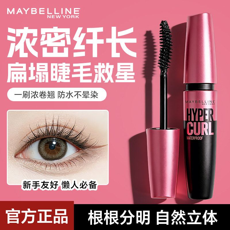 美宝莲睫毛膏粉胖子持久浓密卷翘防水纤长不易晕染女官方正品
