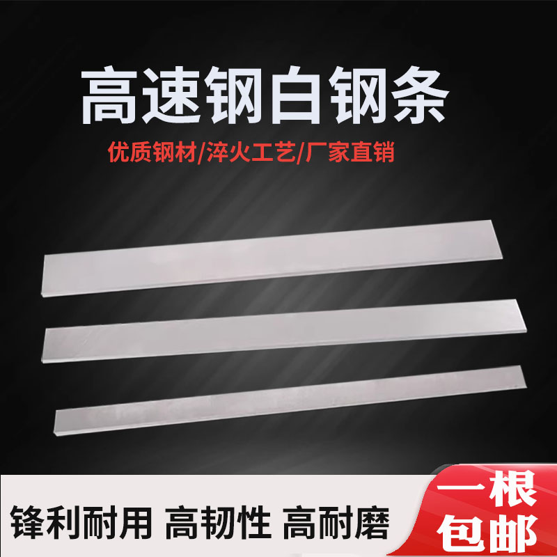 白钢条白钢刀300mm长超硬