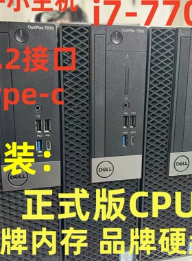 DELL 小主机7050SFF 尺寸：深30cm*宽2 议价