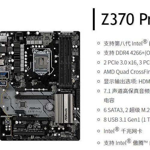 华擎科技 Z370PRO4 8代9代1151针M.2 990 议价图片