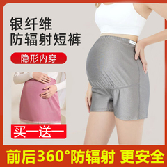 防辐射服孕妇装正品怀孕期衣服女内穿肚兜肚围上班族电脑隐形内裤