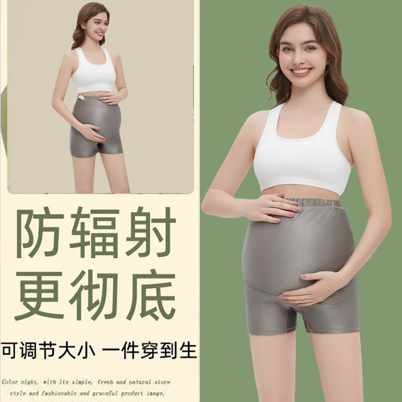防辐射服孕妇装正品围肚兜短裤怀孕期女上班族电脑防护内穿衣服