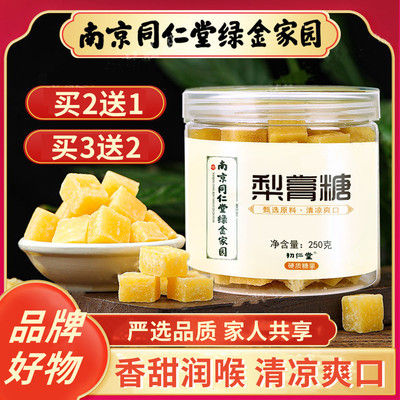南京同仁堂梨膏糖百草秋膏