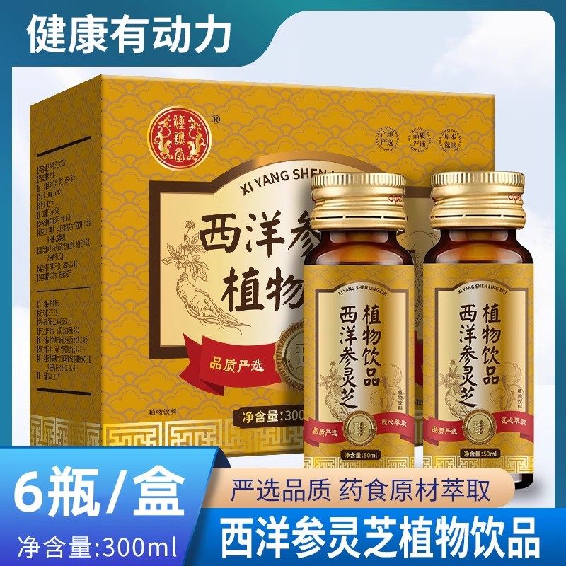西洋参灵芝植物饮品适合中老年老人喝的营养中年人食补品食品制品