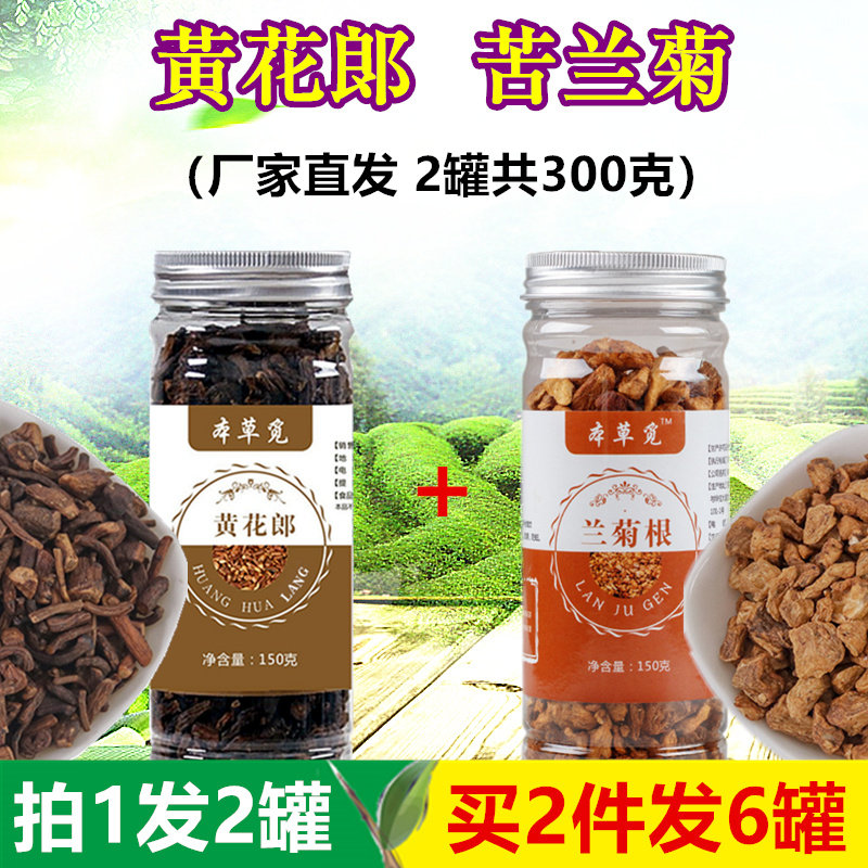 黄花郎和苦兰菊苦兰菊根白鼓丁组合苦兰橘正品蓝菊苣非茶包