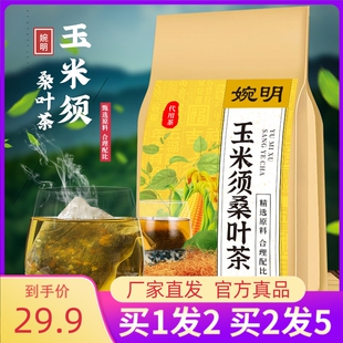安徽婉明玉米须桑叶茶包决明子养生泡茶泡水喝的降三血高茶葛根