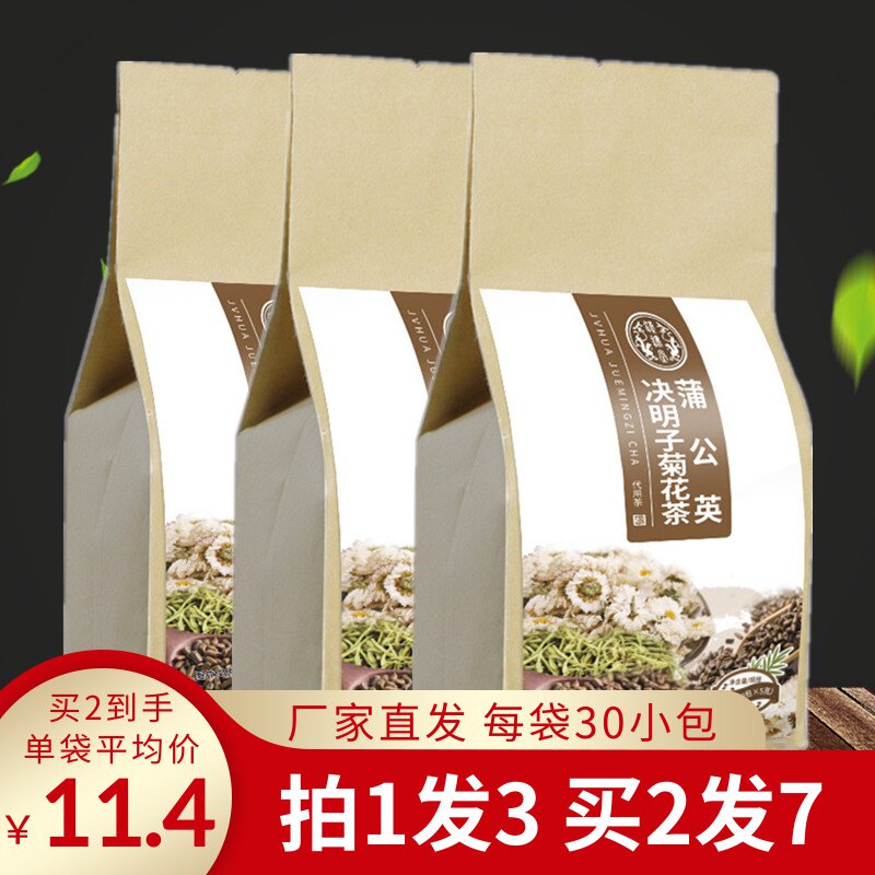 蒲公英决明子菊花茶组合装决明孑枸杞子薄公英泡茶泡水饮喝的茶包