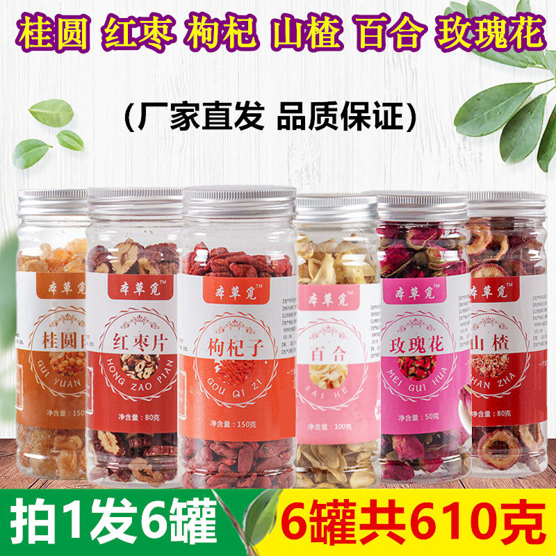 桂圆红枣枸杞子山楂百合玫瑰花茶组合男女夏季泡茶泡水喝的