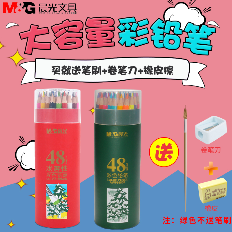 晨光彩色铅笔12/18/24/36/48色 初学者中小儿童幼儿宝宝美术绘画彩铅木质 手绘涂鸦彩笔填色笔