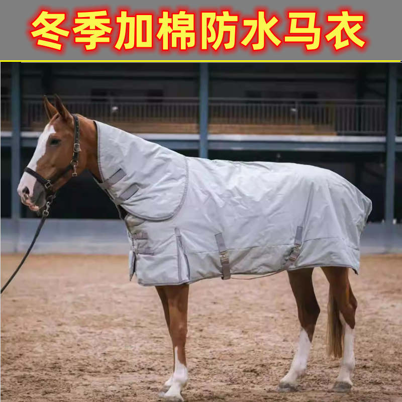 冬季加棉防水马衣防雨防寒马衣