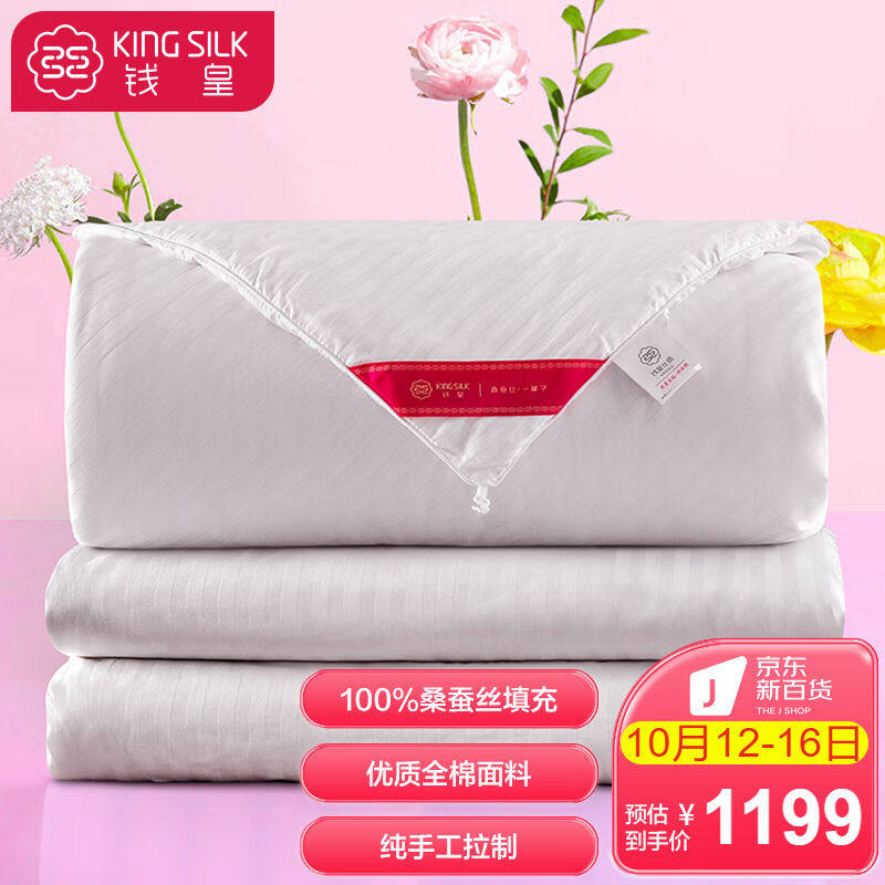 钱皇被芯100%桑蚕丝被子二合一蚕丝子母被四季被夏凉被全棉面料春