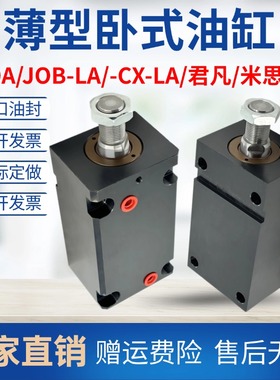 君凡型CXHC JOB液压立式外牙螺纹方形模具薄型油缸CX-SD32X40X50