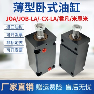 君凡型CXHC JOB液压立式外牙螺纹方形模具薄型油缸CX-SD32X40X50