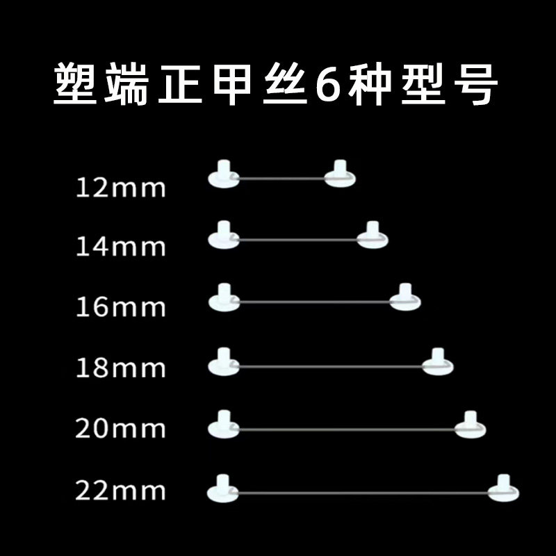 塑端镍钛记忆丝矫正甲沟嵌甲炎贴硅胶贴片卷甲趾甲正畸指甲刀钢丝
