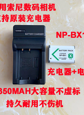 适用原装充电器索尼NP-BX1相机电池RX100 WX300 HX300II 400 AS15