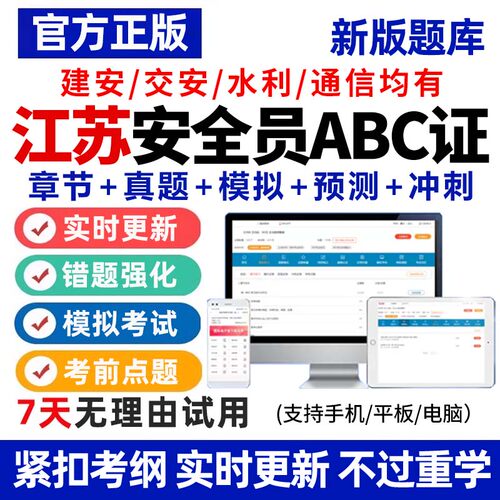 电子试卷考点押题密卷手机刷题做题软件app