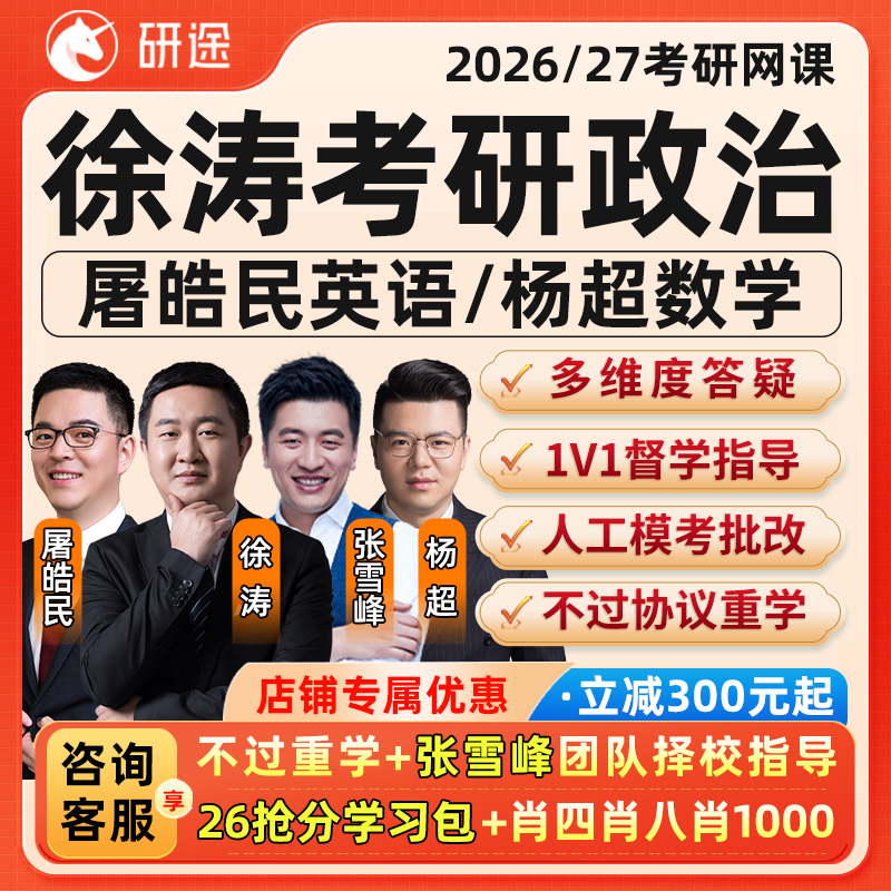 沪江曲艺唐迟英语特训班核心考案背诵手册26