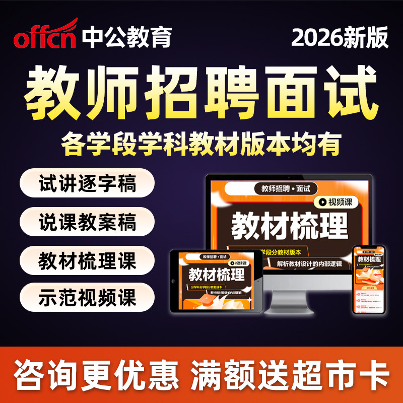 教师招聘面试网课小学初中高中语文音乐美术教招试讲说课稿逐字稿