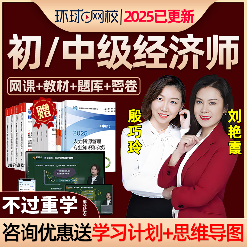 环球网校2025初级中级经济师网课官方教材精讲金融财税课件殷巧玲