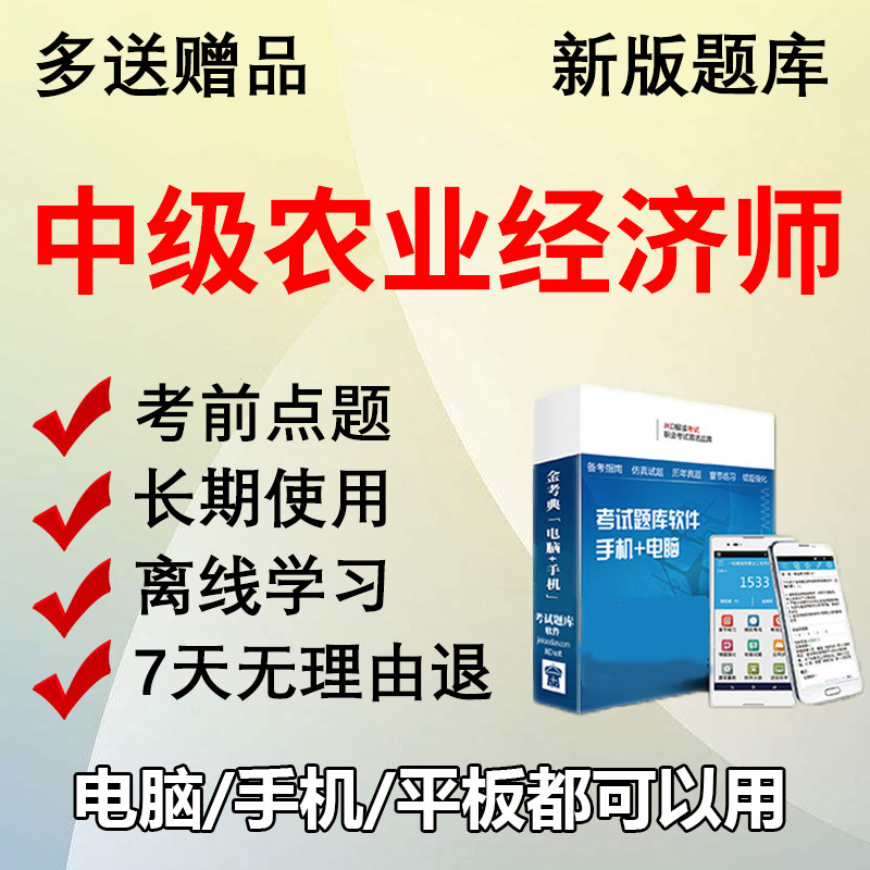 2023 Agriculture major intermediate Economist examination Question bank Software Over the years True topic chapter Practice synchronization trainin the Education and Training , Educational background/Vocational qualifications , Other vocational qualification training  category - from Buy2taobao.com to provide professional Taobao agent buy service