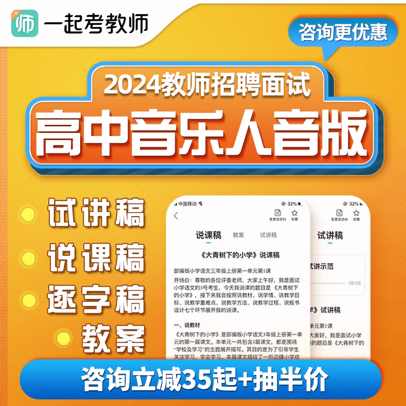 教师招聘面试课程高中音乐人音版教招试讲稿说课稿教案逐字稿资料