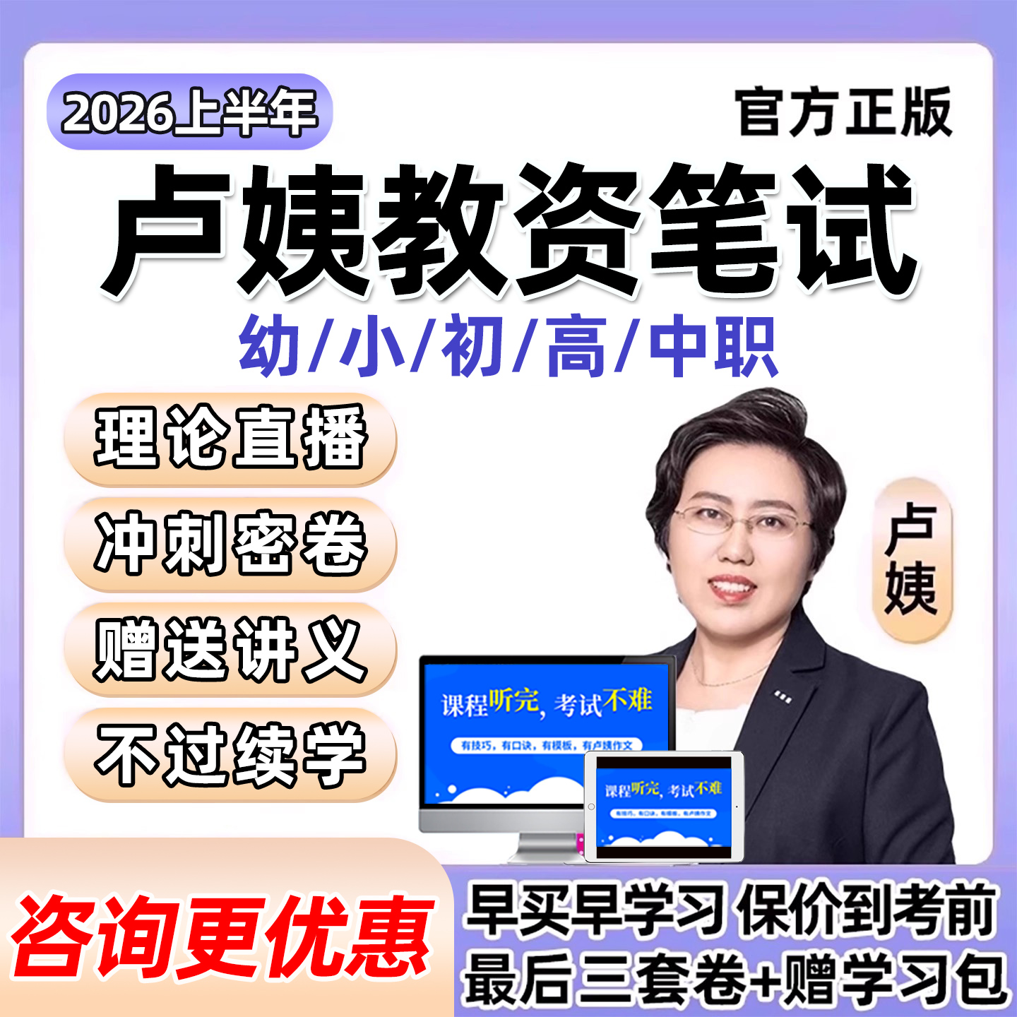 卢姨教资笔试网课幼儿园中小学教师证资格证科目一科目二视频课程