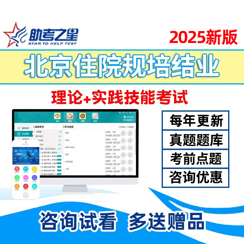 2025北京市住院医师规范化培训规培结业考试题库宝典实践技能真题