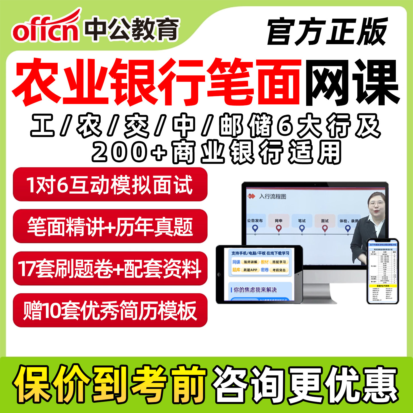 2026中公教育中国农业银行秋招笔试农行网申面试网课视频课程社招校招资料真题库一本通讲义模拟题银行招聘综合类辅导教材简历模板