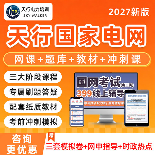 国家电网招聘考试资料网课程国网