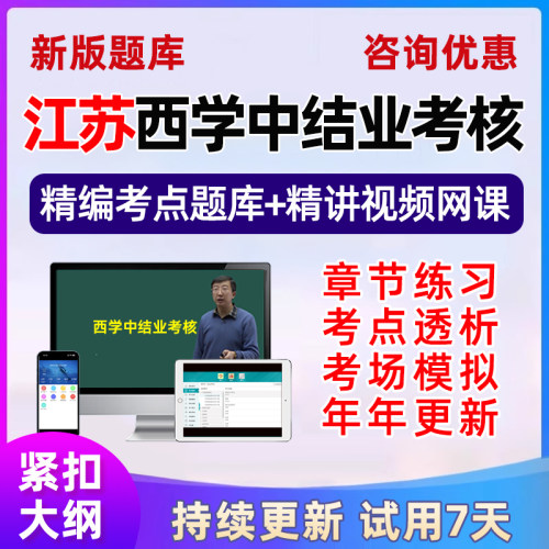 江苏西学中培训结业考核考试题库西医学中医历年真题习题资料刷题