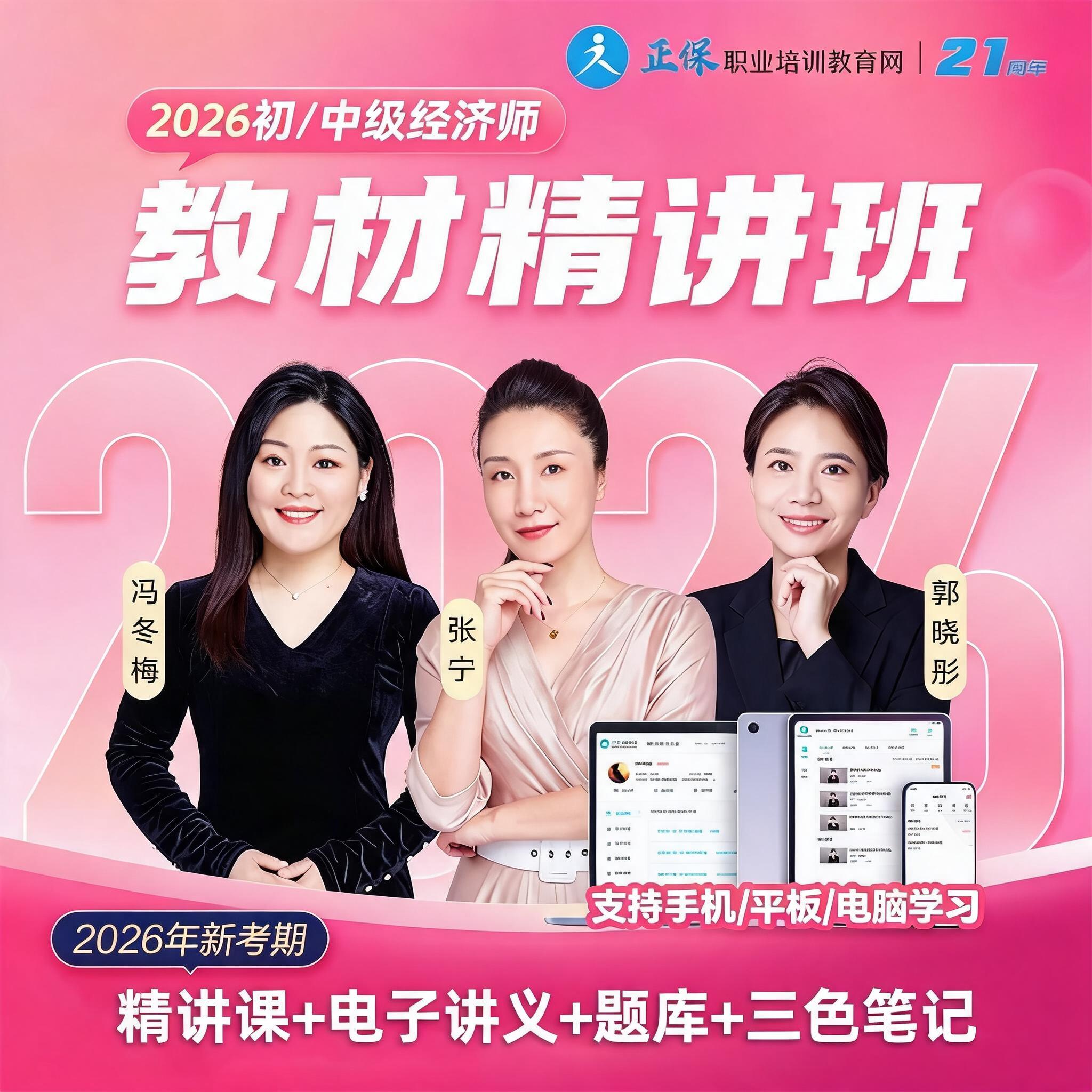正保职业培训教育网2026初中级经济师教材精讲班网课视频讲义课程
