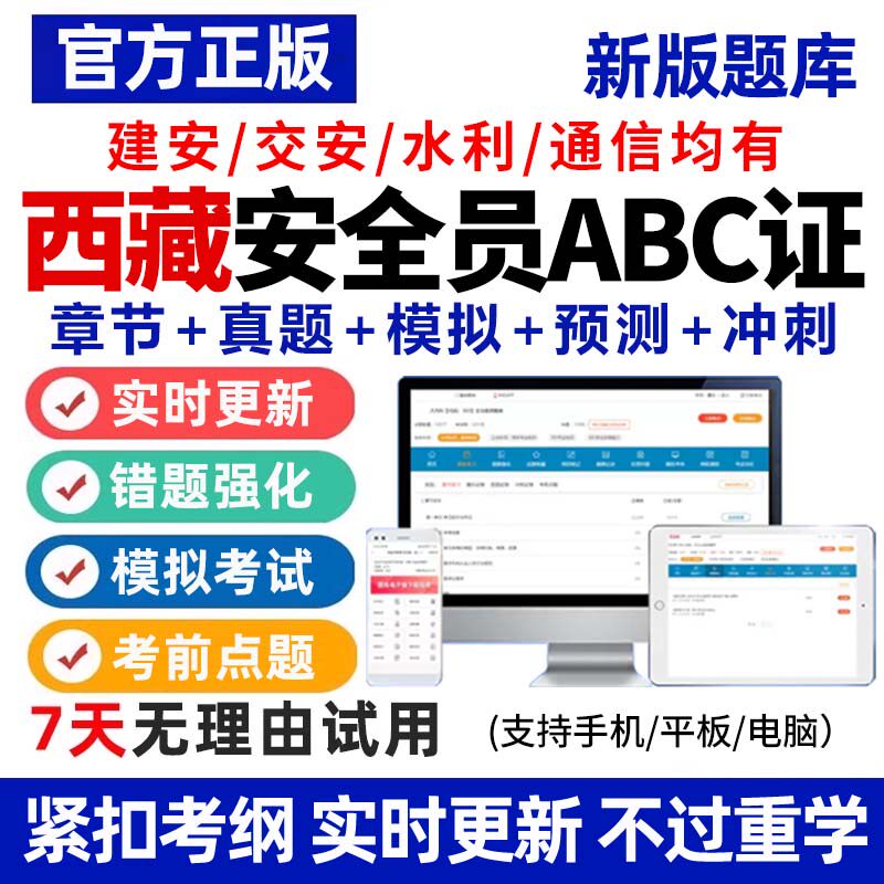 2026西藏安全员C证B证A证建筑考试题库软件资料历年真题专职建安图片